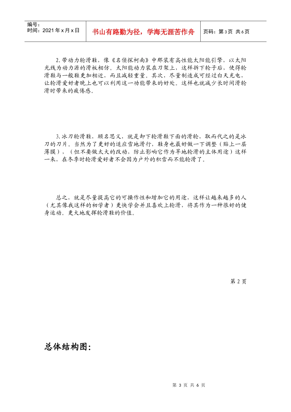 创新思维与方法之轮滑鞋的改进论文_第3页