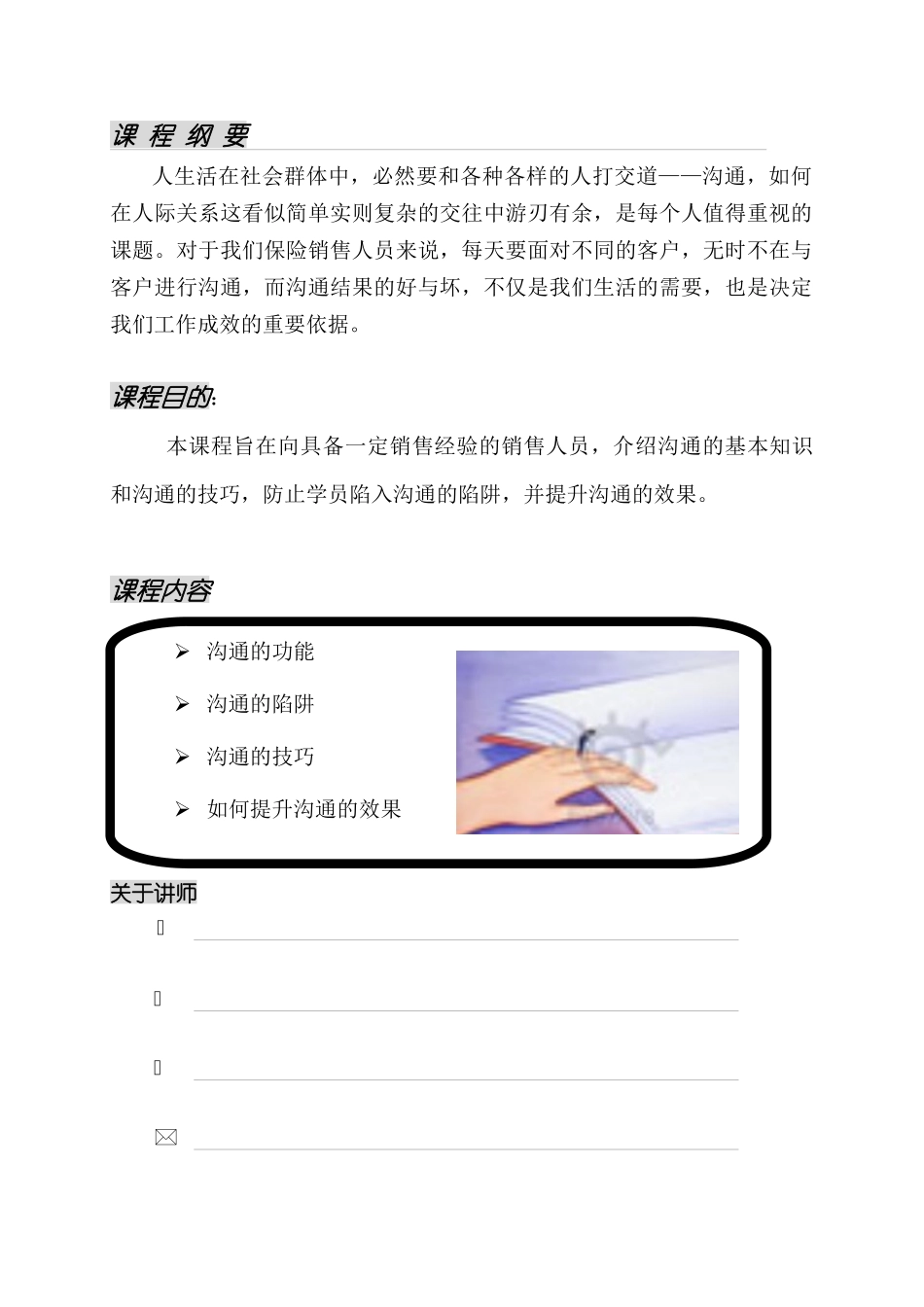 平安保险《人际沟通技巧》学员手册_第2页