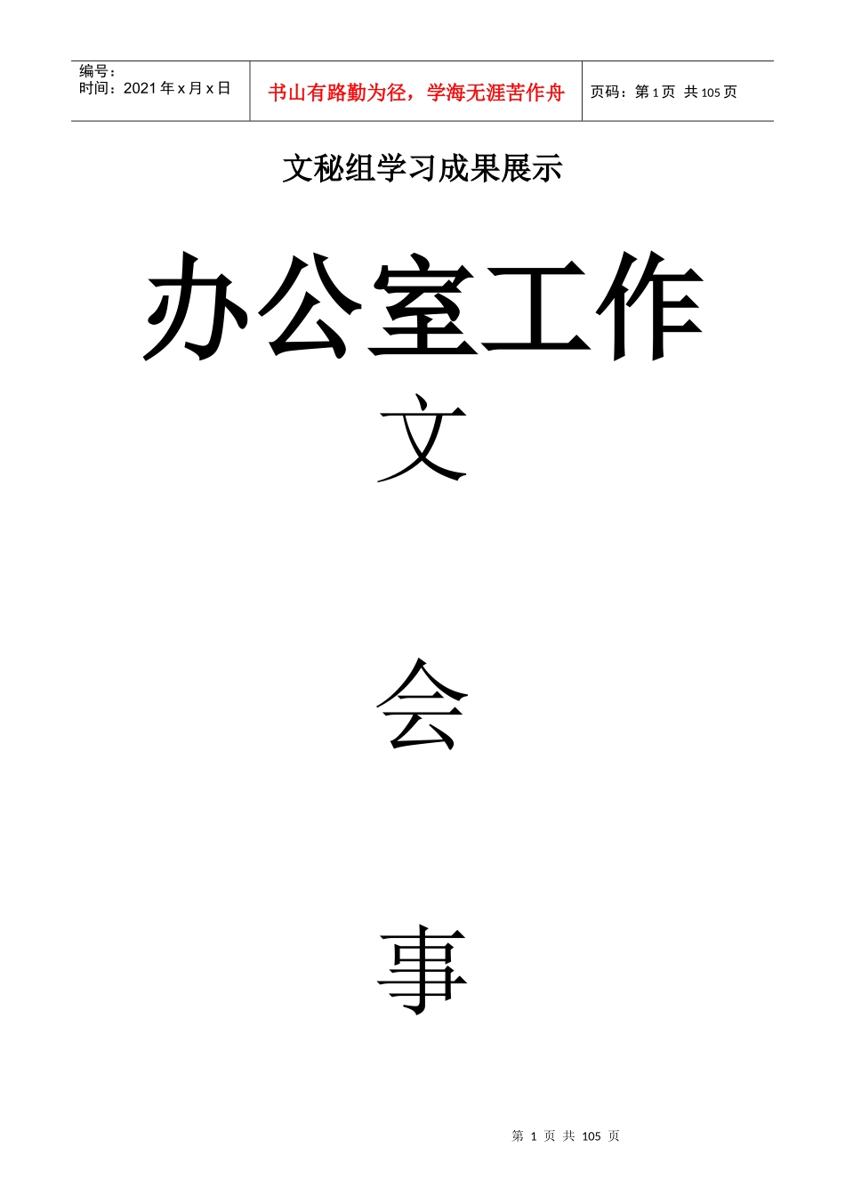 办公室工作流程指南_第1页