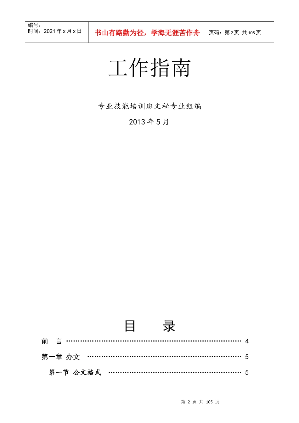 办公室工作流程指南_第2页