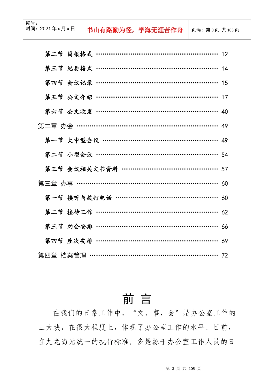 办公室工作流程指南_第3页