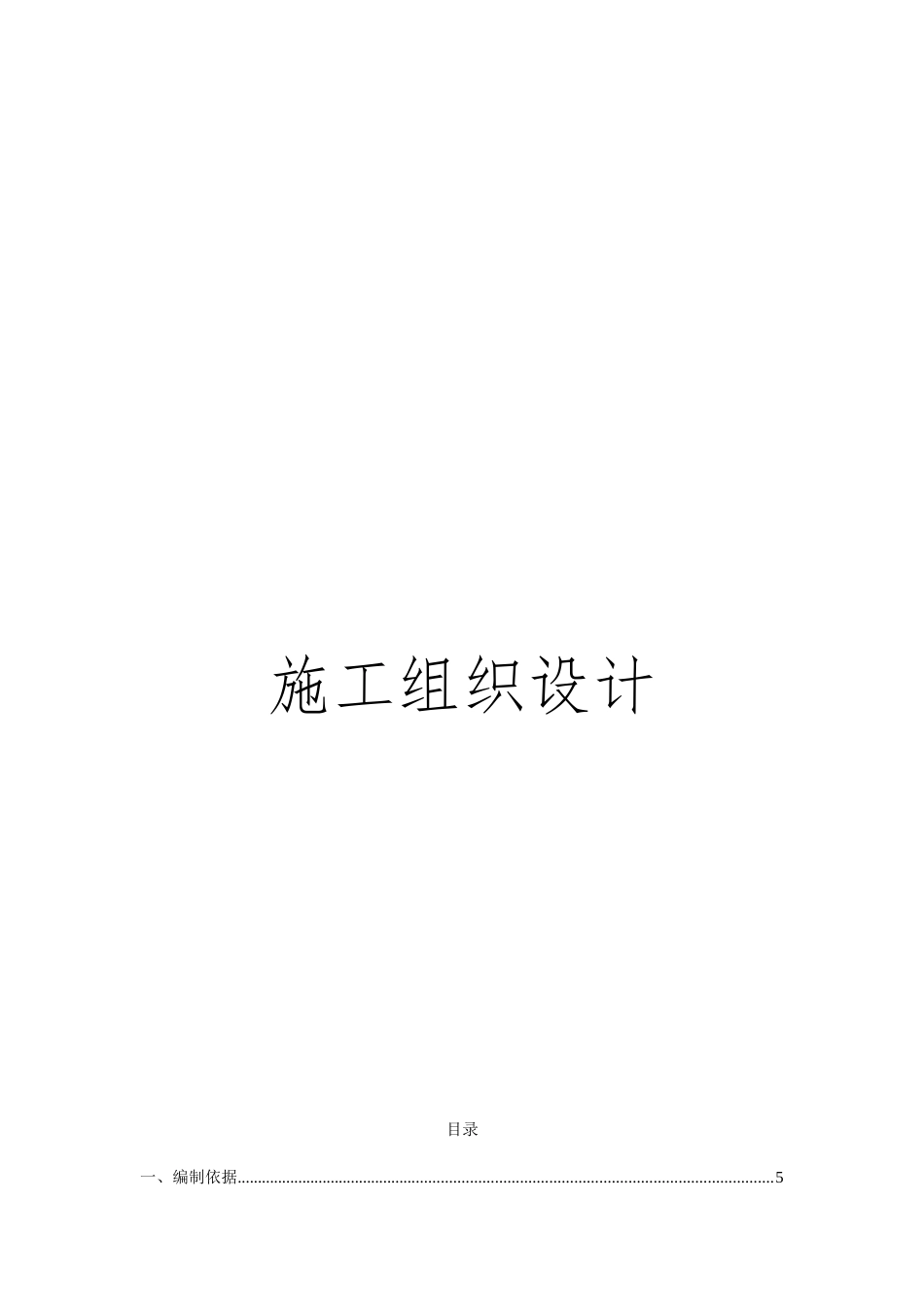 工业厂房加固工程的施工组织设计_第1页