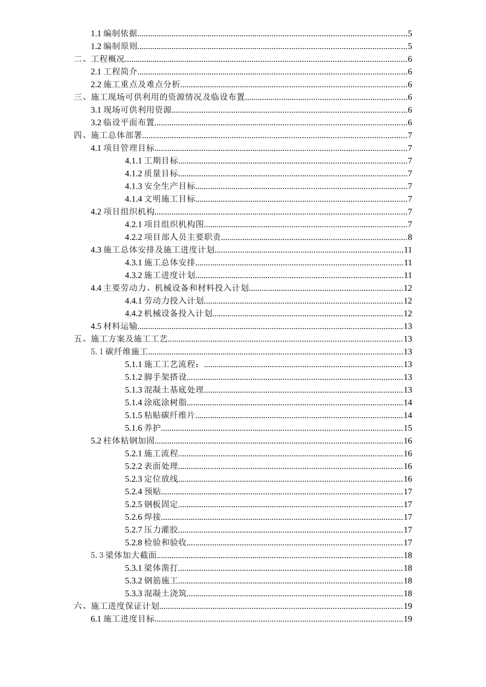 工业厂房加固工程的施工组织设计_第2页