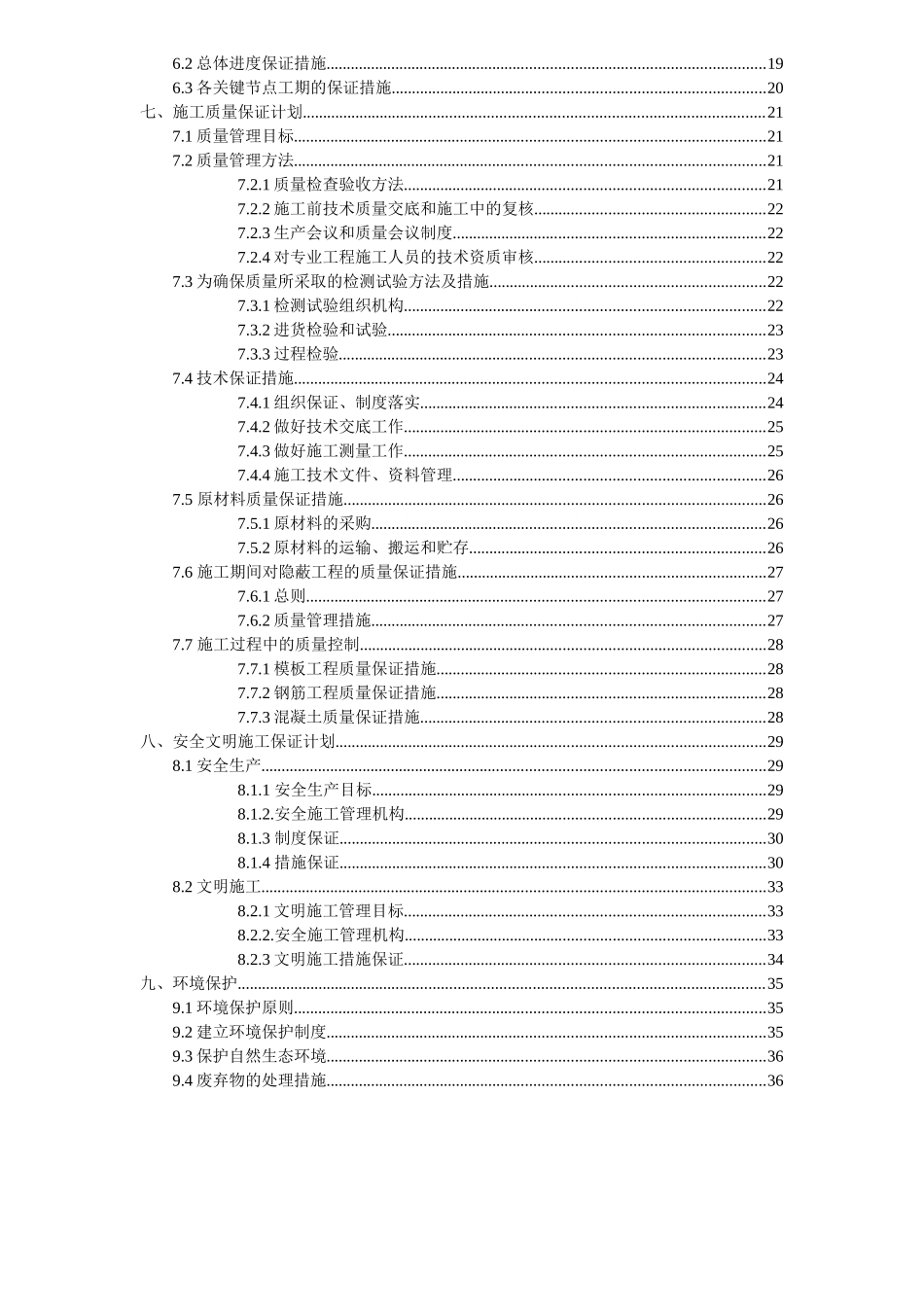 工业厂房加固工程的施工组织设计_第3页