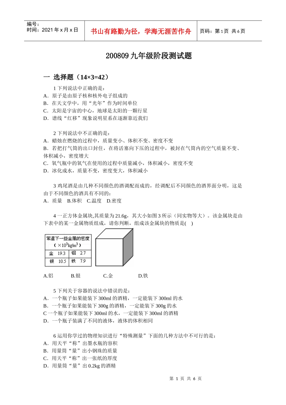 初三月考题_(质量密度、运动、长度时间测量)_第1页