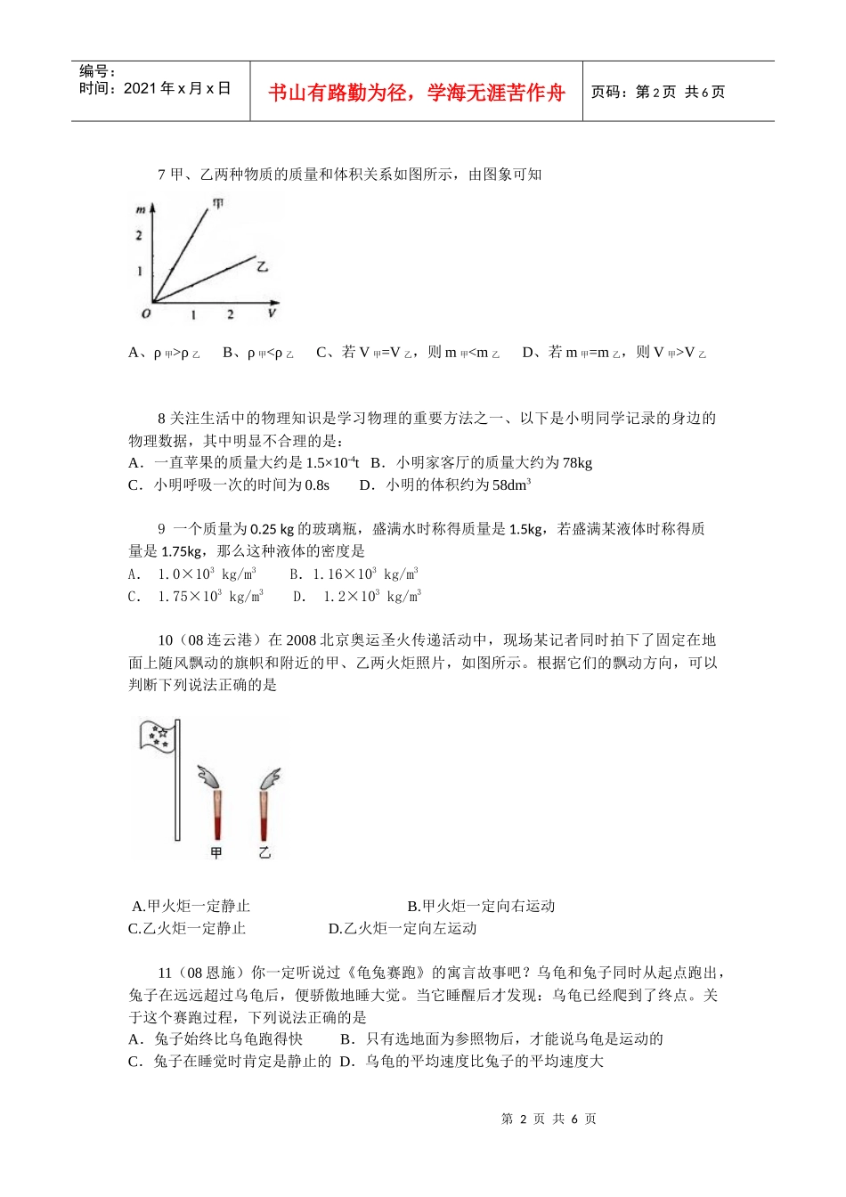 初三月考题_(质量密度、运动、长度时间测量)_第2页