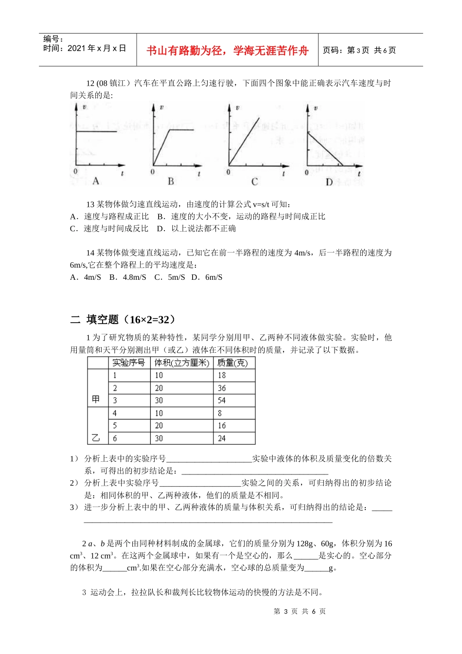 初三月考题_(质量密度、运动、长度时间测量)_第3页