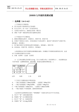 初三月考题_(质量密度、运动、长度时间测量)