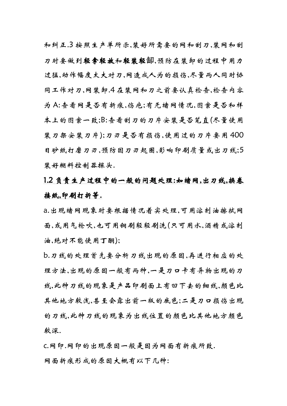 圆网印刷机操作规程_第3页