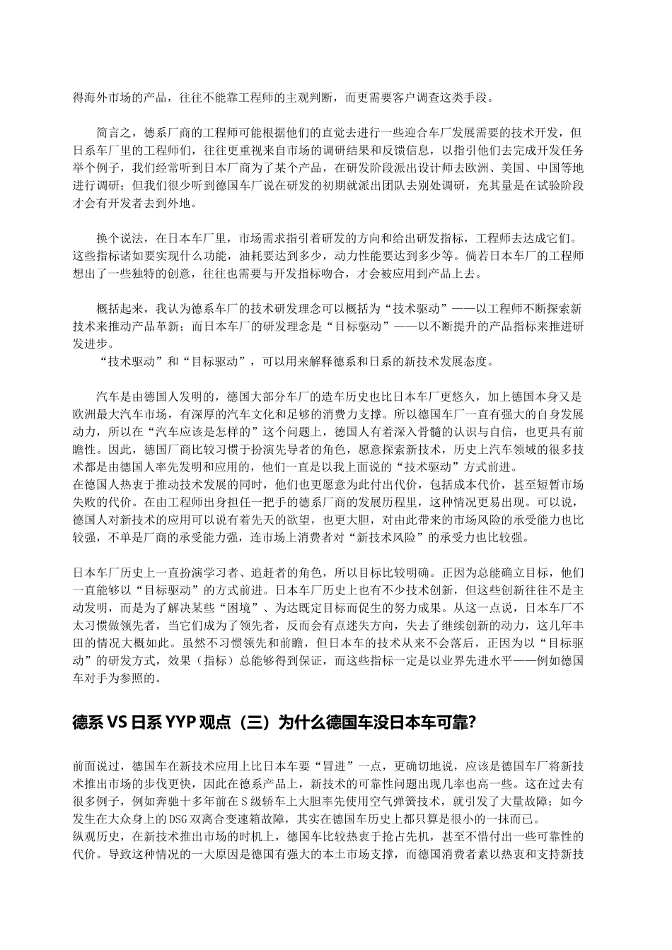 德系VS日系YYP观点车辆区别_第2页