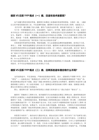 德系VS日系YYP观点车辆区别