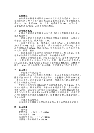 哈尔滨圣亚极地海游馆工程井点降水施工组织设计方案(5页)