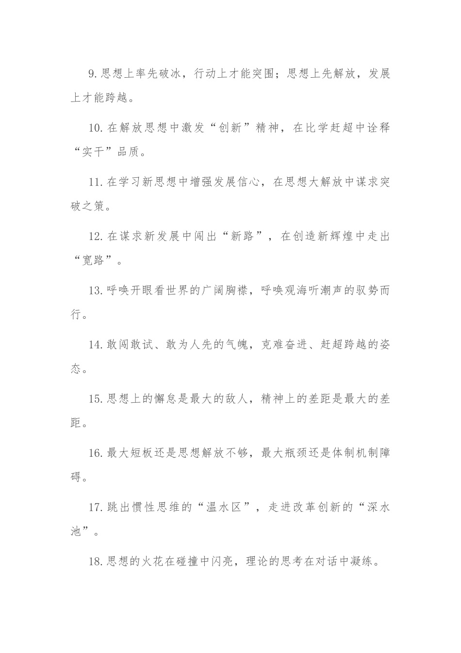 “迈出新的一步”“攀登新的高度”：解放思想类过渡句50例_第2页