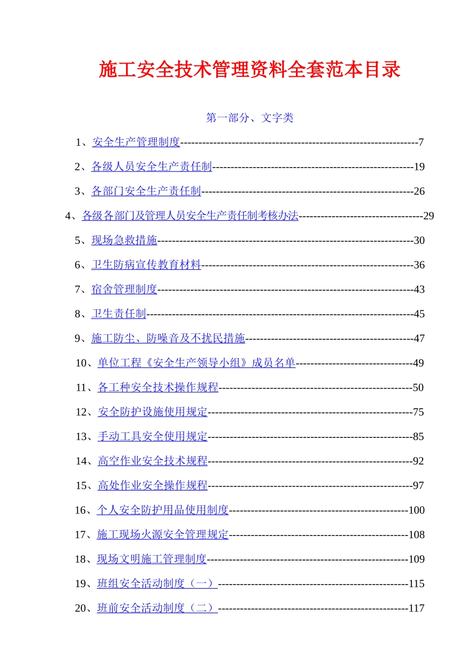 建筑资料大本营-安全资料_第1页
