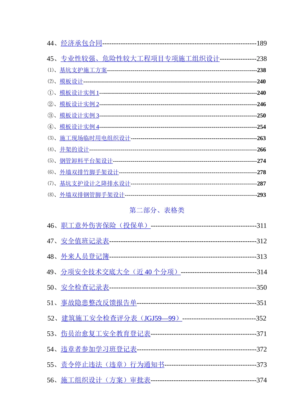 建筑资料大本营-安全资料_第3页