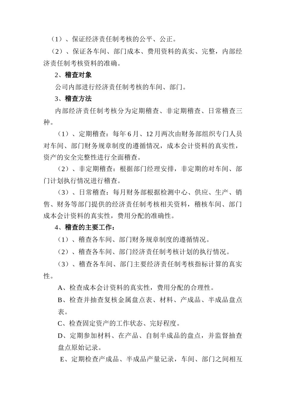 内部稽查管理制度_第2页