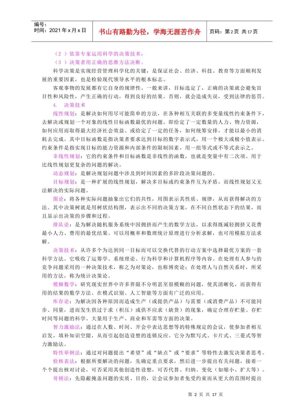 决策技术和安全决策(doc17)(1)_第2页