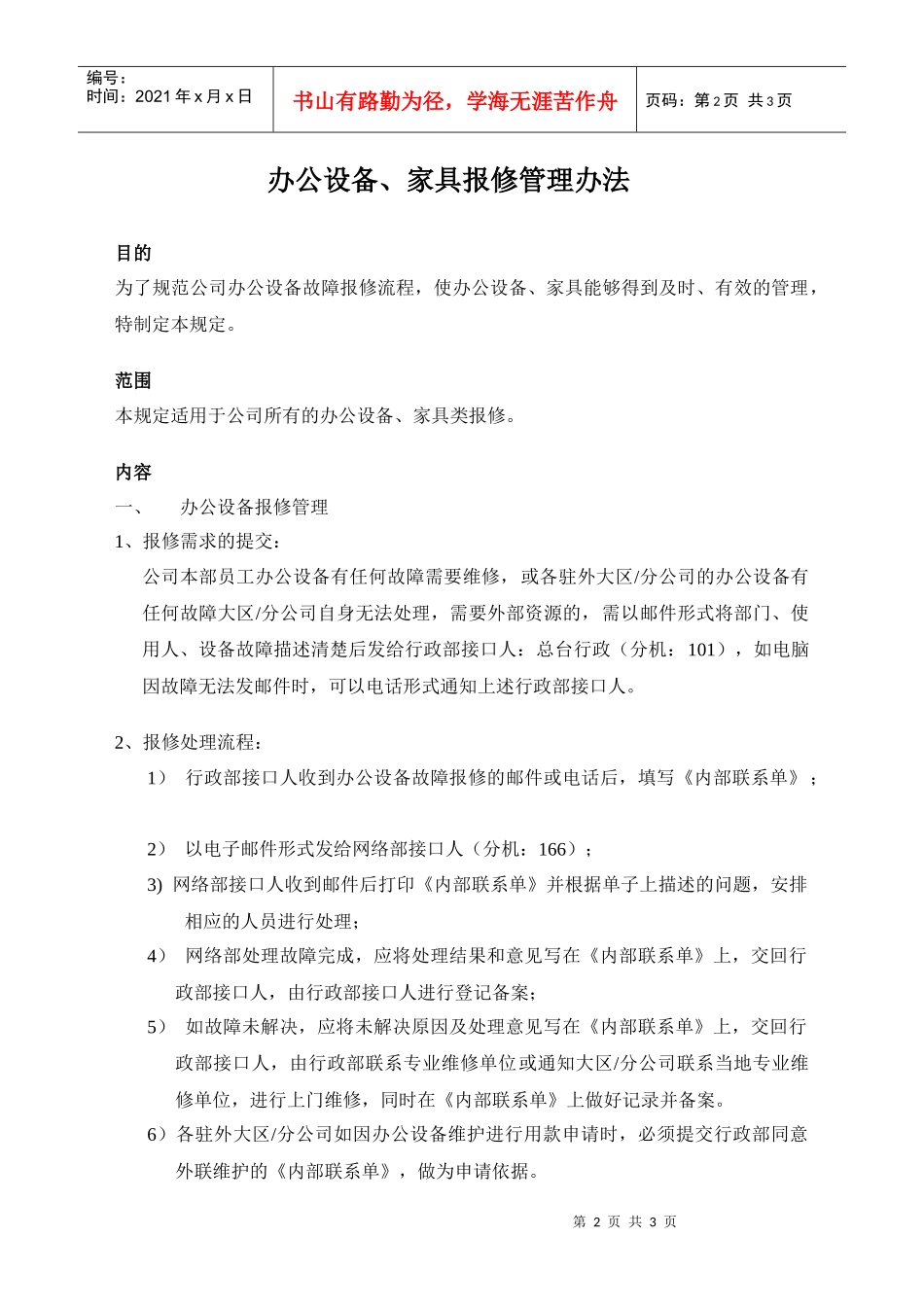 办公设备故障报修管理办法_第2页