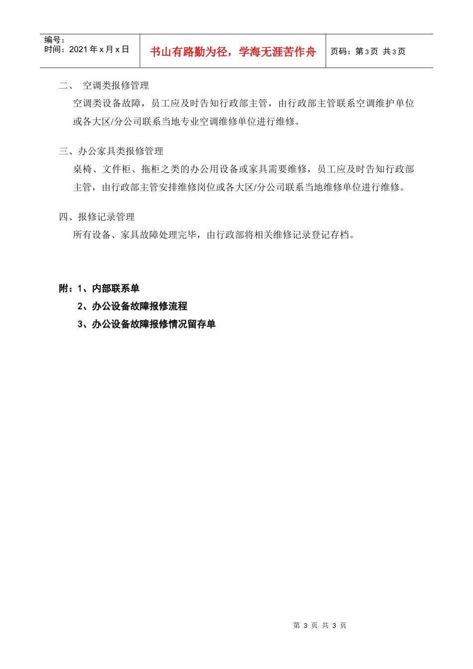 办公设备故障报修管理办法_第3页