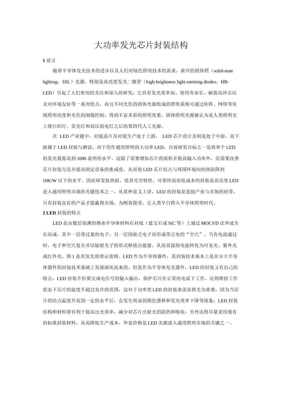 大功率发光芯片封装结构_第1页