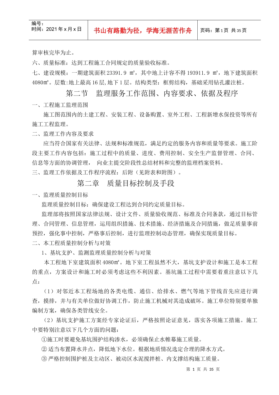 创新大厦技术标_第2页