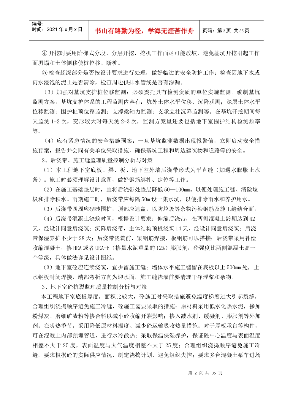 创新大厦技术标_第3页