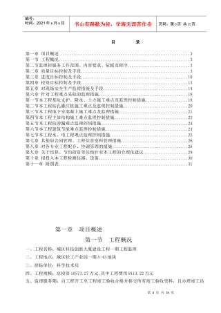 创新大厦技术标