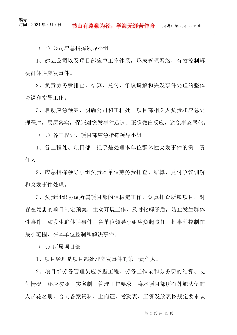 农民工群体性事件应急预案_第2页