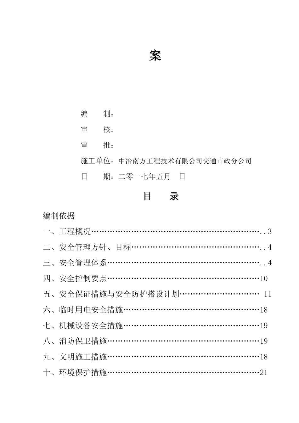 安全文明施工方案培训资料( 34页)_第2页