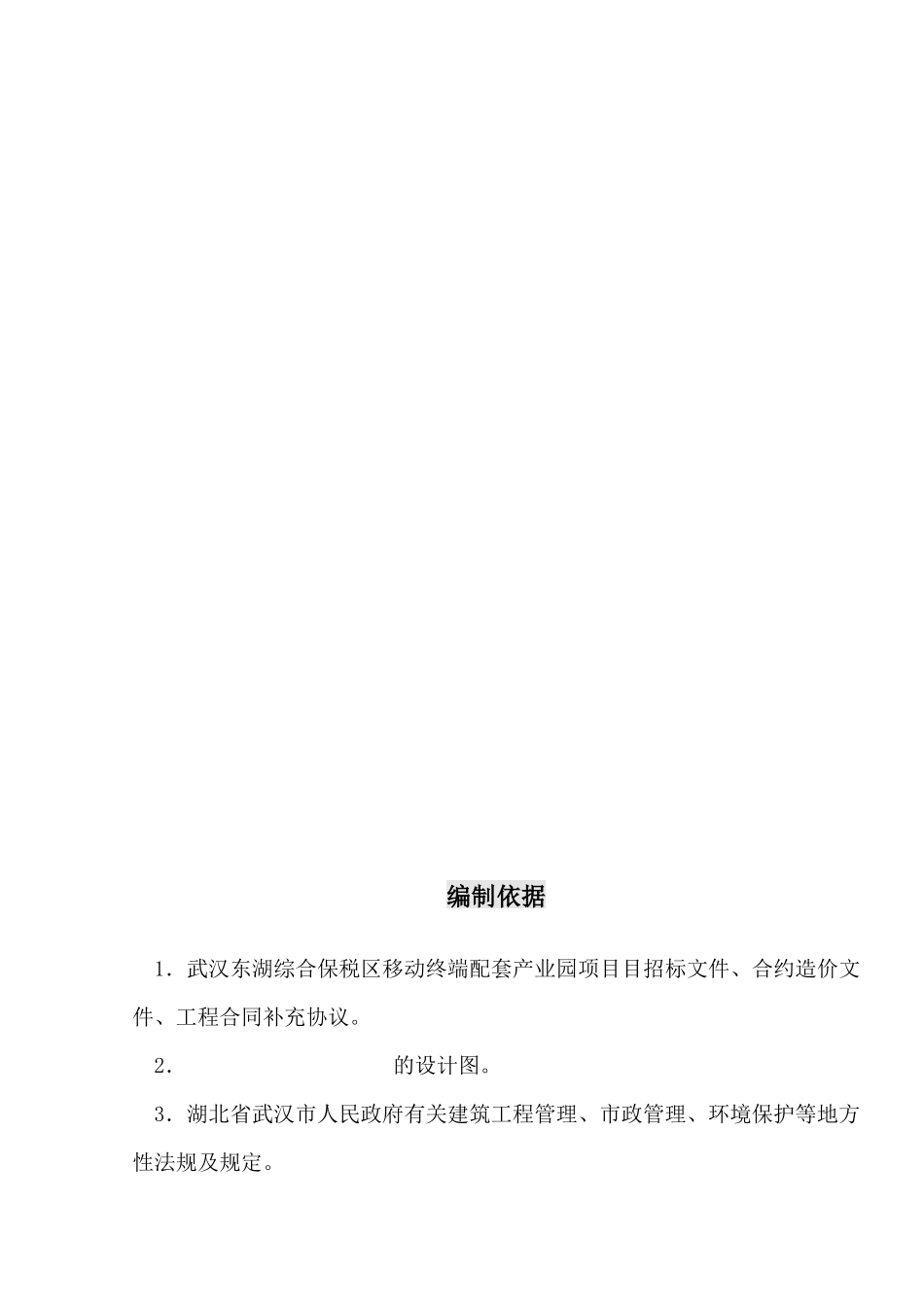 安全文明施工方案培训资料( 34页)_第3页