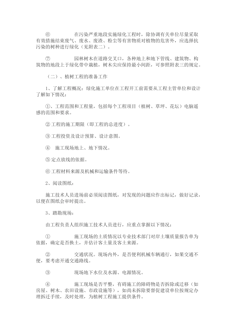 园林绿化种植工程施工方案培训资料( 43页)_第2页