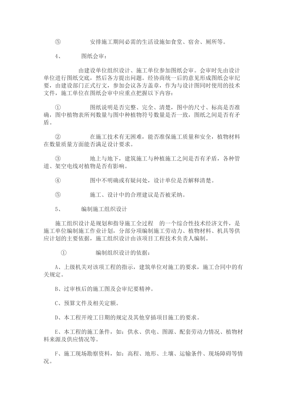 园林绿化种植工程施工方案培训资料( 43页)_第3页
