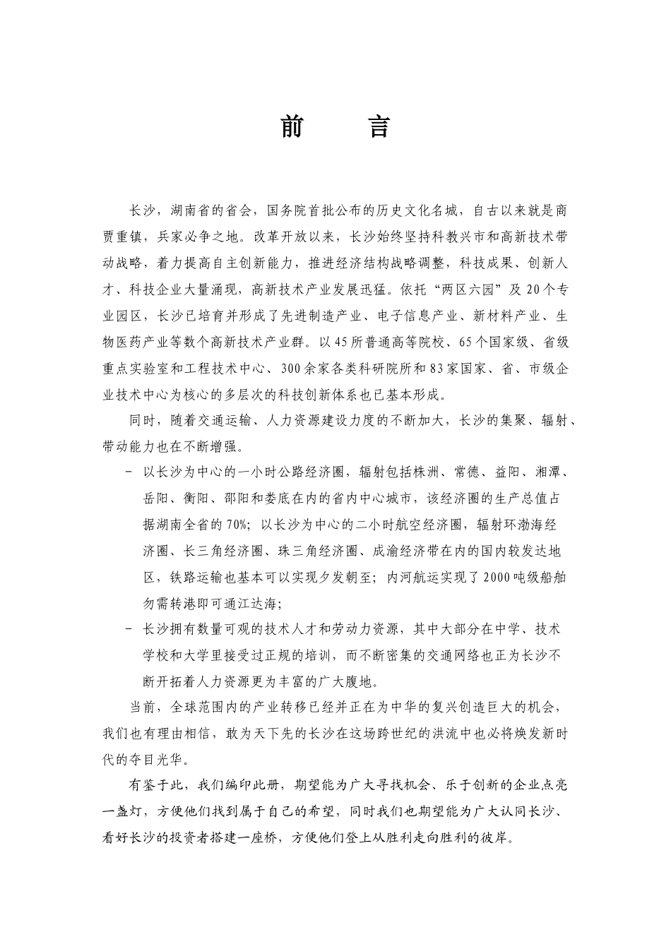 前言-长沙科技风险投融资网_第3页