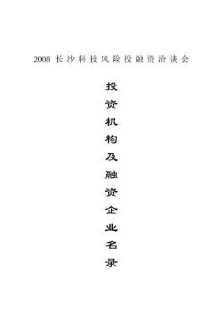 前言-长沙科技风险投融资网