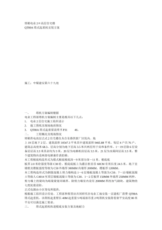 塔吊安装方案示例2