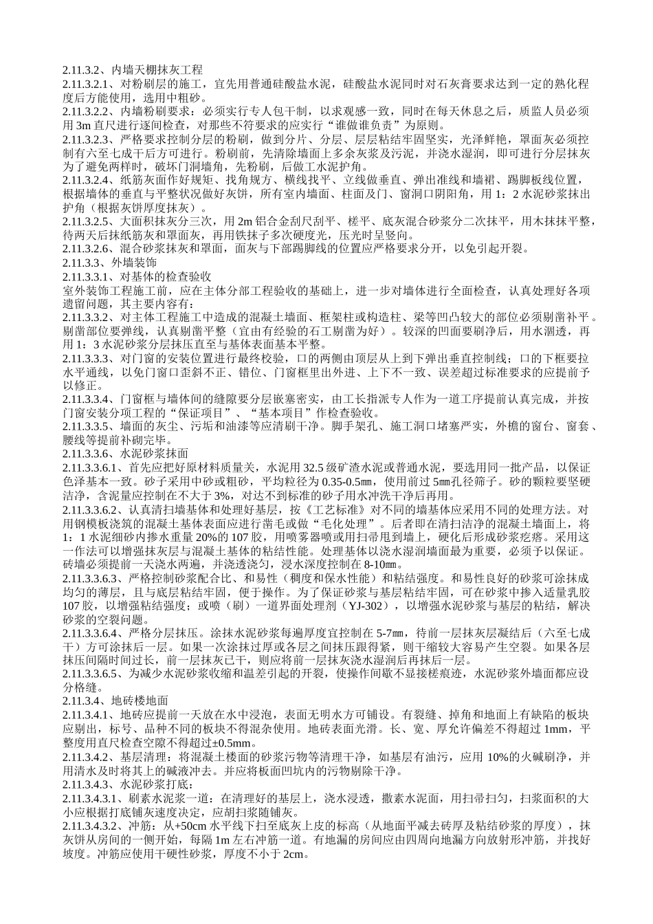 小区及学校门卫室工程_第2页