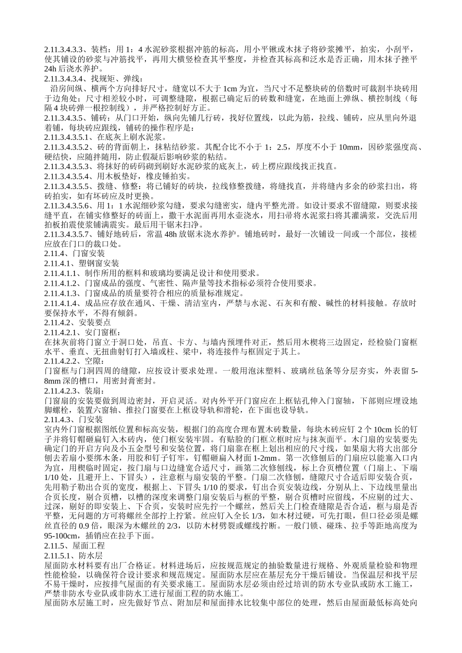 小区及学校门卫室工程_第3页