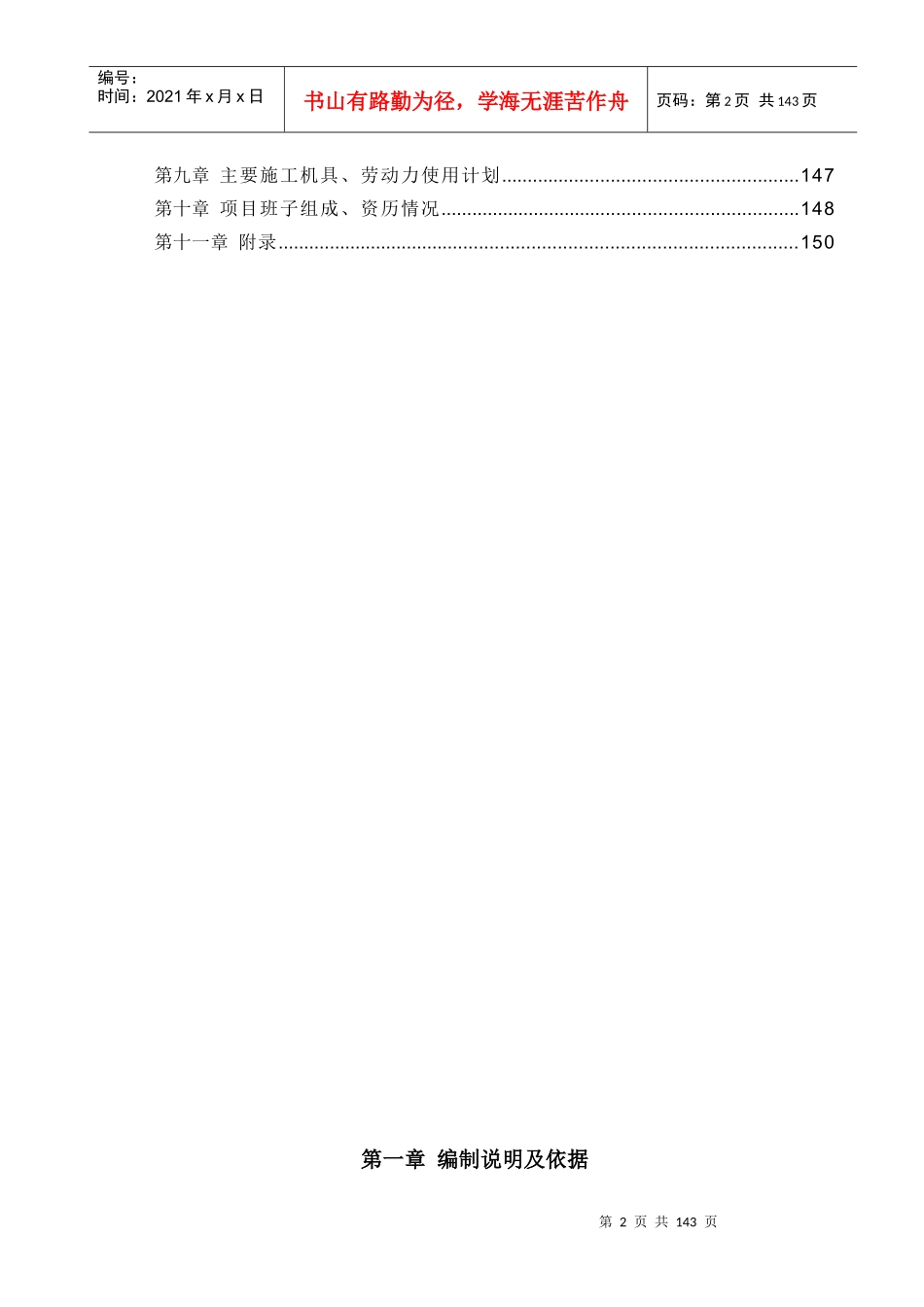 净水厂施工组织设计概述_第3页