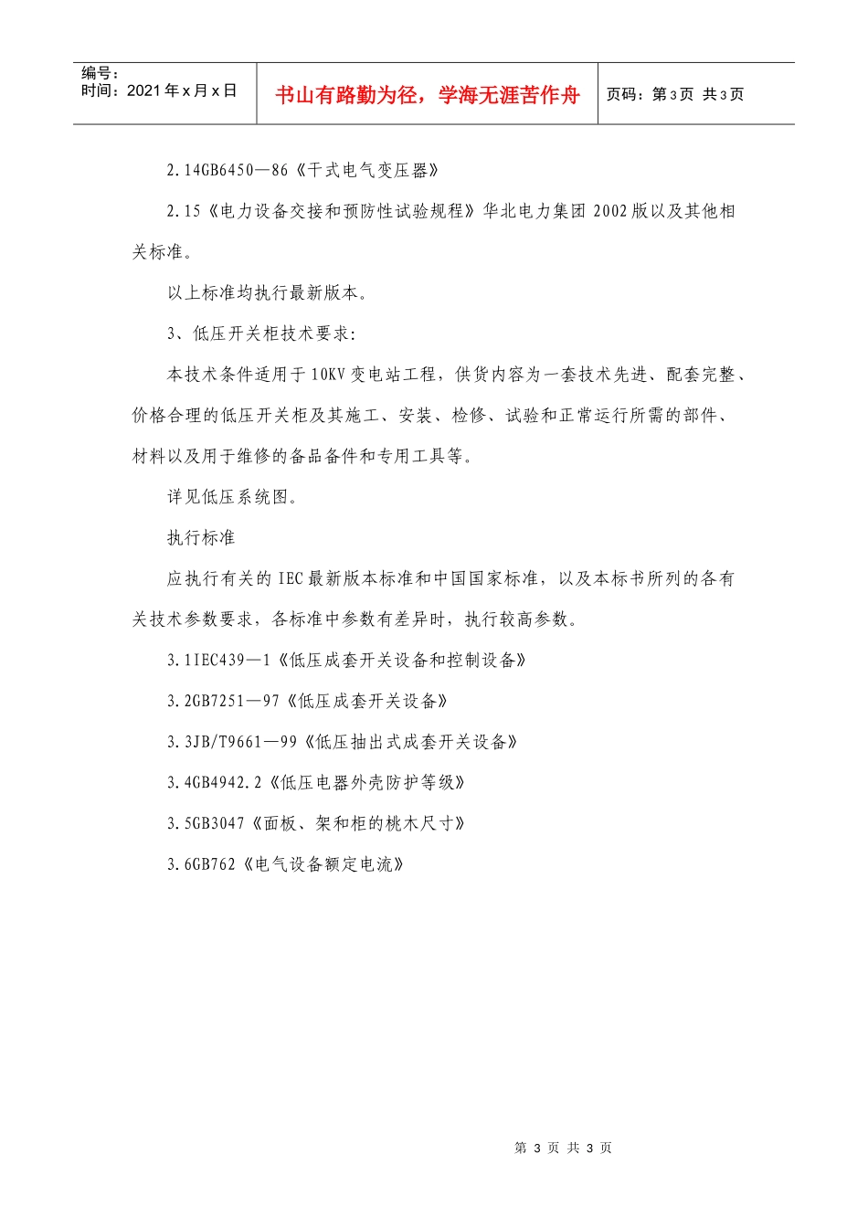 击此处下载附件-天津市政府采购中心网_第3页