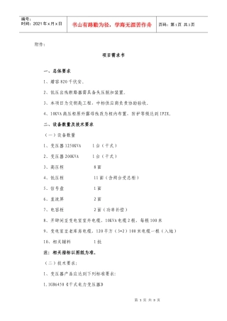 击此处下载附件-天津市政府采购中心网