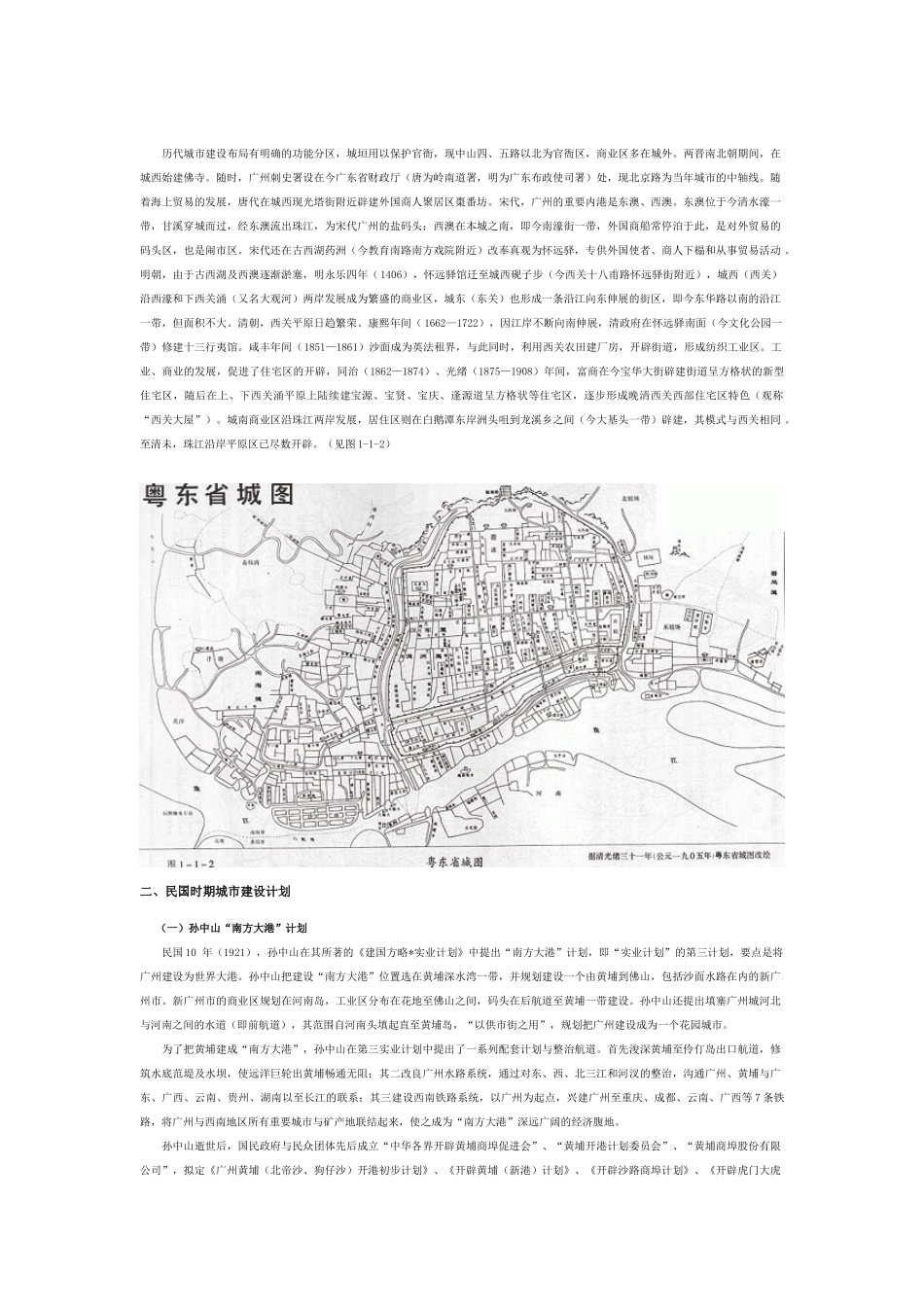 广州市城市规划及其思想演变_第2页