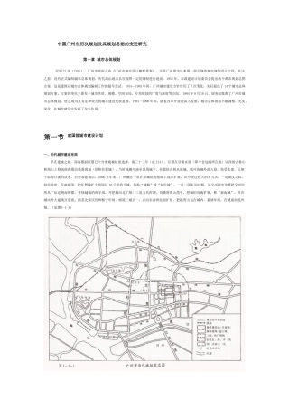 广州市城市规划及其思想演变