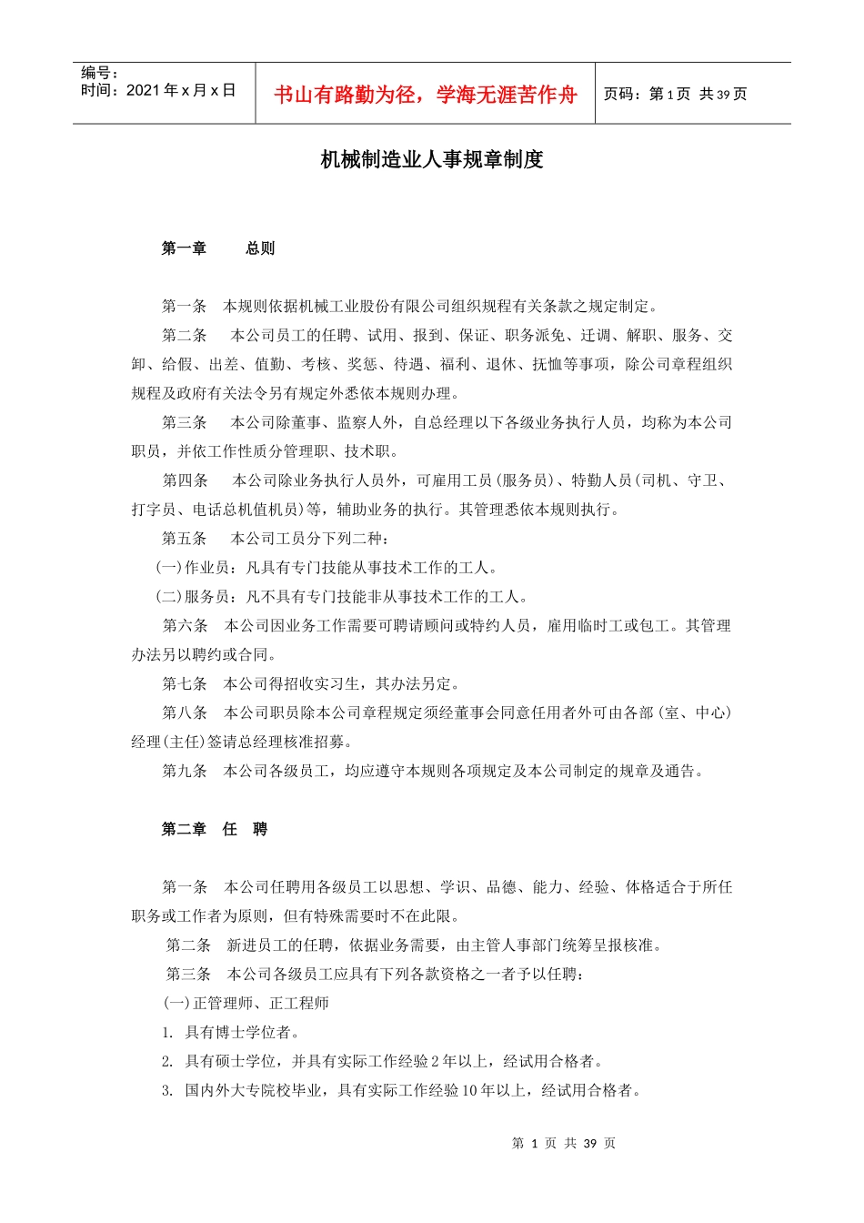 制造业人事规章制度_第1页