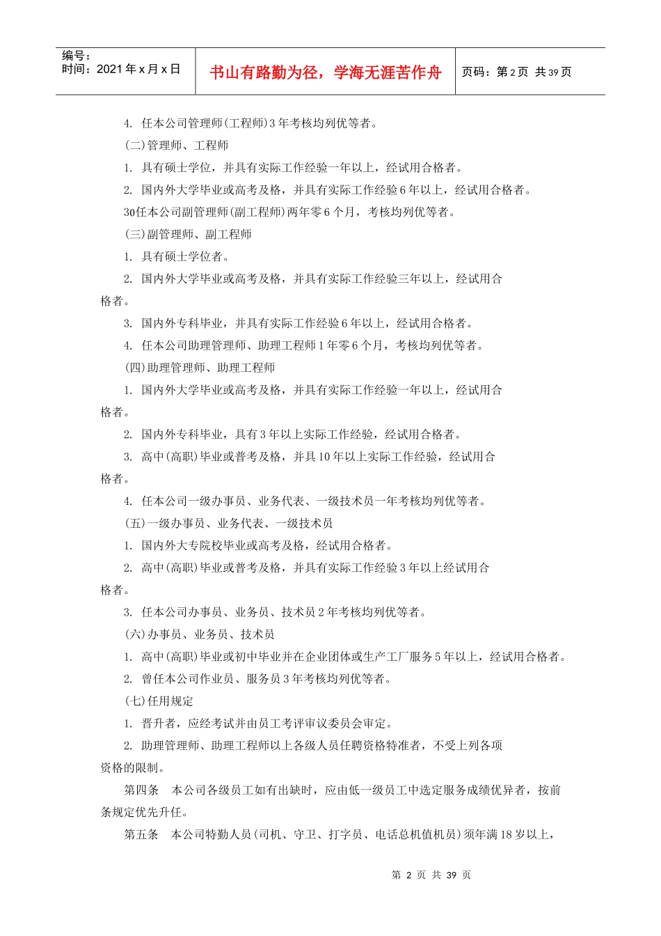 制造业人事规章制度_第2页