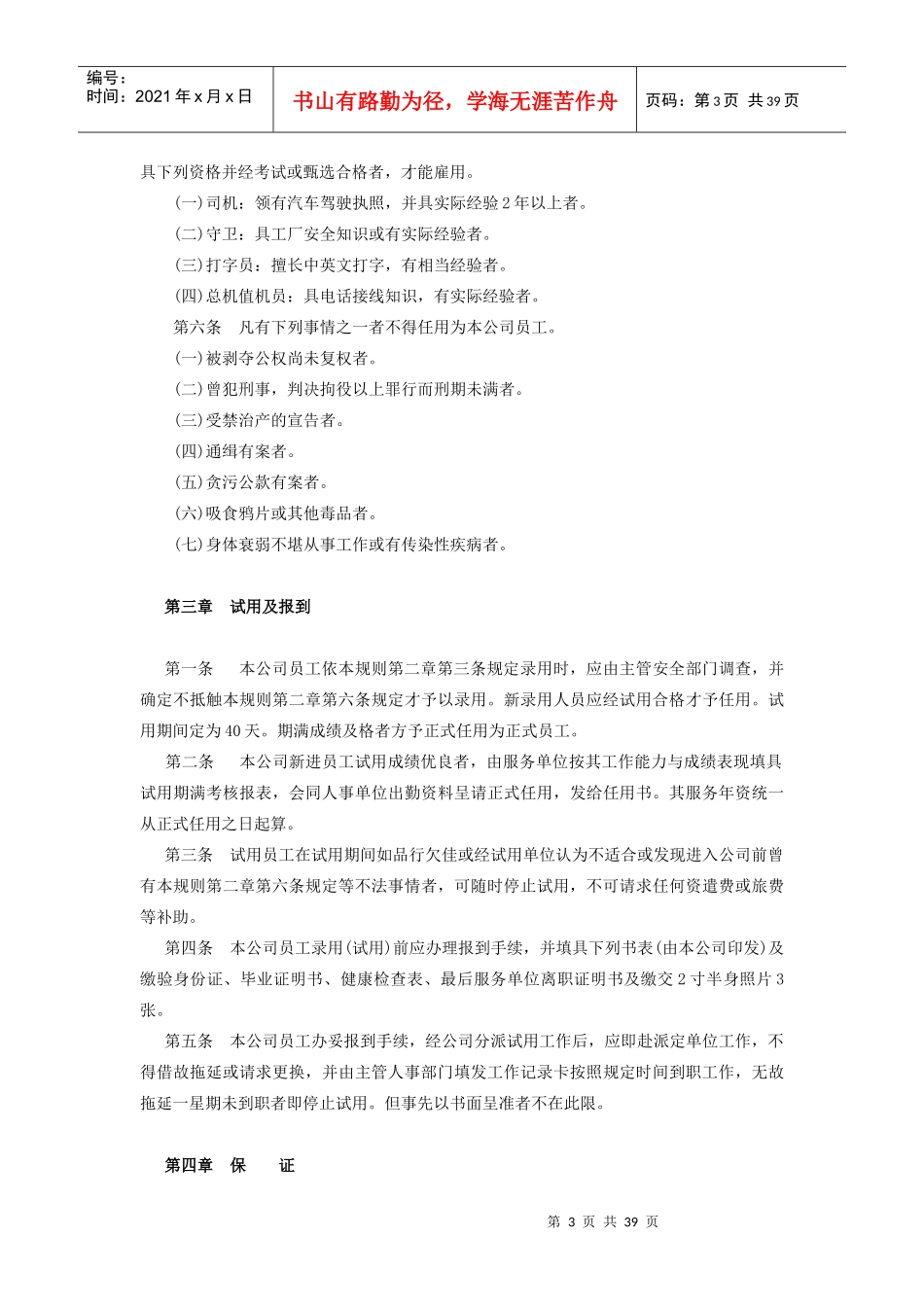 制造业人事规章制度_第3页