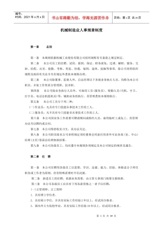 制造业人事规章制度