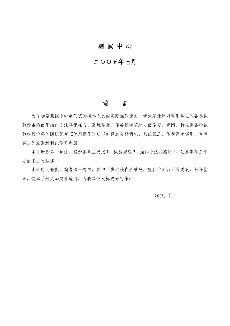 常用电气试验设备操作方法_第2页