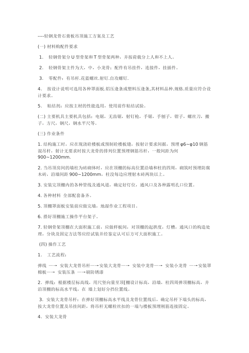 家居装修施工工艺和验收标准_第1页