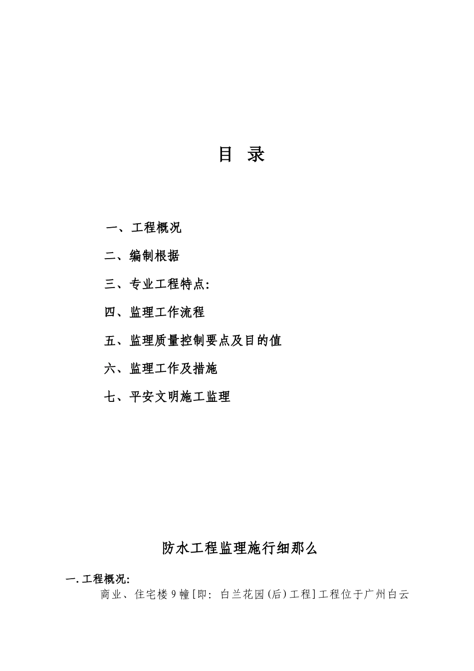 商业、住宅楼防水工程监理实施细则_第2页