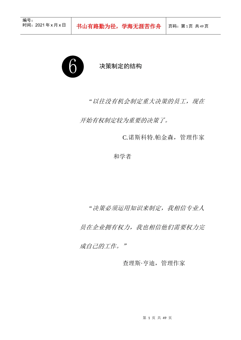 决策制定的结构概述_第1页